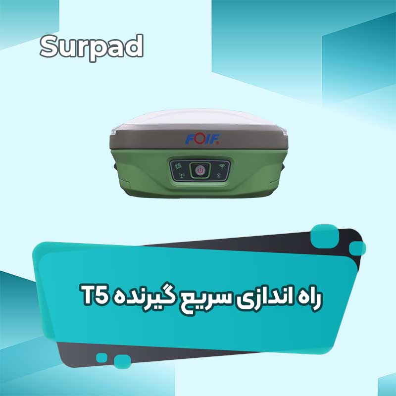 راه اندازی سریع گیرنده زنیت مدل T5 با نرم افزار سورپد