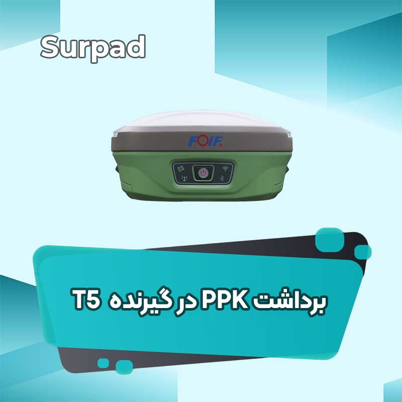 برداشت پی پی کی در گیرنده T5 زنیت