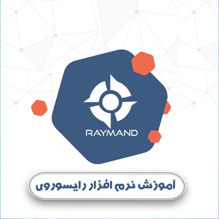 آموزش نرم افزار RaySurvey
